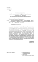 Искусственный интеллект. Путь к новому миру — фото, картинка — 1