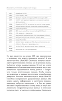 Искусственный интеллект. Путь к новому миру — фото, картинка — 12