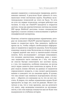 Искусственный интеллект. Путь к новому миру — фото, картинка — 13