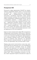 Искусственный интеллект. Путь к новому миру — фото, картинка — 14