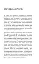 Искусственный интеллект. Путь к новому миру — фото, картинка — 4