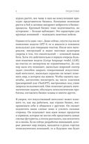 Искусственный интеллект. Путь к новому миру — фото, картинка — 7