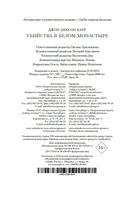 Убийства в Белом Монастыре — фото, картинка — 21