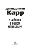 Убийства в Белом Монастыре — фото, картинка — 4