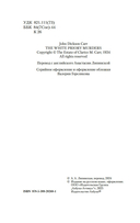 Убийства в Белом Монастыре — фото, картинка — 5