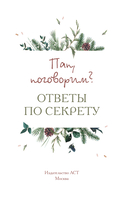 Пап, поговорим? Ответы по секрету — фото, картинка — 1