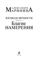 Благие намерения — фото, картинка — 3