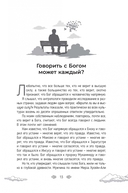 Разговор с Богом. Опыт общения человечества с высшей силой — фото, картинка — 5