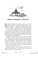 Разговор с Богом. Опыт общения человечества с высшей силой — фото, картинка — 9