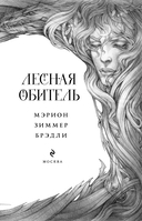 Лесная обитель — фото, картинка — 4