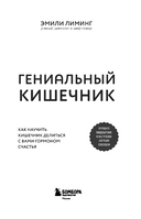 Гениальный кишечник. Как научить кишечник делиться с вами гормоном счастья — фото, картинка — 2