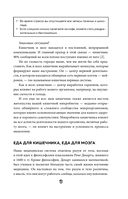 Гениальный кишечник. Как научить кишечник делиться с вами гормоном счастья — фото, картинка — 12