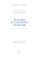 Легенды и сказания кельтов — фото, картинка — 3