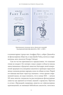 Легенды и сказания кельтов — фото, картинка — 10