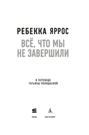 Всё, что мы не завершили — фото, картинка — 4