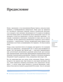 Ицхак Адизес. Автобиография ведущего мирового эксперта по менеджменту — фото, картинка — 10