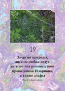Магическая сила тонкого мира (44 карты в картонной коробке + брошюра с инструкцией) — фото, картинка — 8