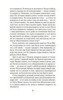 Молитва об Оуэне Мини — фото, картинка — 17