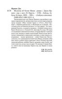 Молитва об Оуэне Мини — фото, картинка — 19