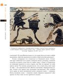 Занимательная мифология. Сказания Древней Греции — фото, картинка — 9