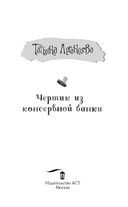 Чёртик из консервной банки — фото, картинка — 1