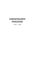 Царствование императора Николая II — фото, картинка — 2