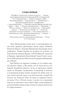 Царствование императора Николая II — фото, картинка — 3