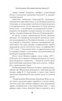Царствование императора Николая II — фото, картинка — 4