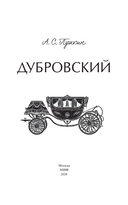 Дубровский — фото, картинка — 5