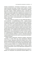 Последний алхимик в Париже: увлекательные истории из мира химии — фото, картинка — 17