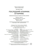 Последний алхимик в Париже: увлекательные истории из мира химии — фото, картинка — 20