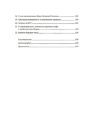 Последний алхимик в Париже: увлекательные истории из мира химии — фото, картинка — 4