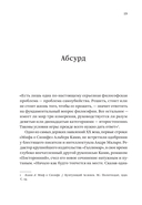 Жизнь, которую стоит прожить. Альбер Камю и поиски смысла — фото, картинка — 18
