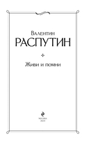 Живи и помни — фото, картинка — 2