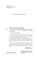 Живи и помни — фото, картинка — 3