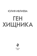Ген хищника — фото, картинка — 2