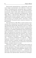 Воспитание Генри Адамса — фото, картинка — 4