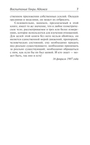 Воспитание Генри Адамса — фото, картинка — 5