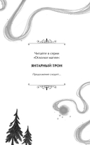 Янтарный трон — фото, картинка — 2