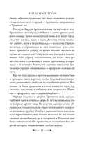 Янтарный трон — фото, картинка — 11