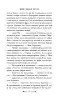 Янтарный трон — фото, картинка — 13