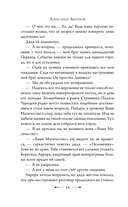 Янтарный трон — фото, картинка — 14