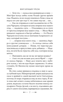 Янтарный трон — фото, картинка — 7