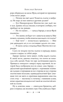 Янтарный трон — фото, картинка — 8