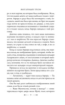 Янтарный трон — фото, картинка — 9