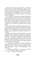 Записки городского хирурга — фото, картинка — 13