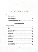 Таро бесконечного воображения — фото, картинка — 1