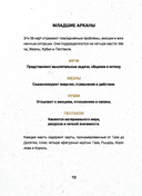 Таро бесконечного воображения — фото, картинка — 8