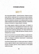 Таро бесконечного воображения — фото, картинка — 9