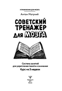 Советский тренажер для мозга — фото, картинка — 1